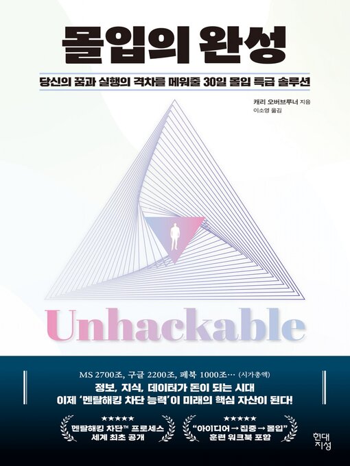 Title details for 몰입의 완성 by 캐리 오버브루너 - Available